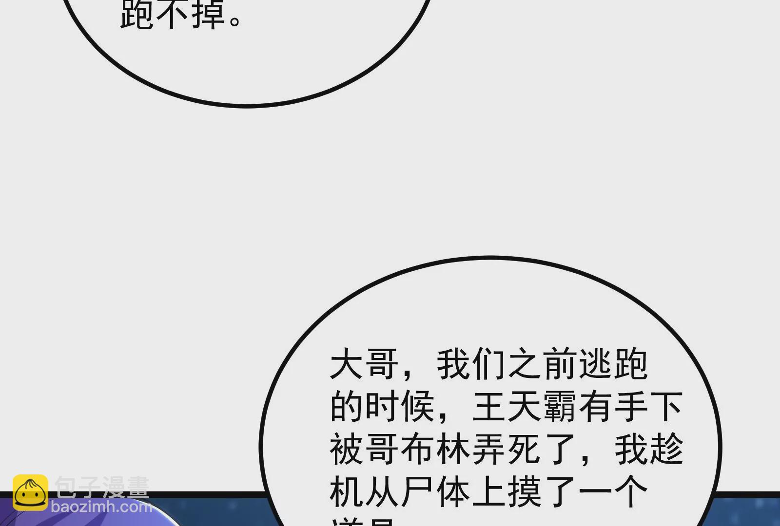 古神遊戲 - 第64話撤退！君子報仇十年不晚(1/3) - 7